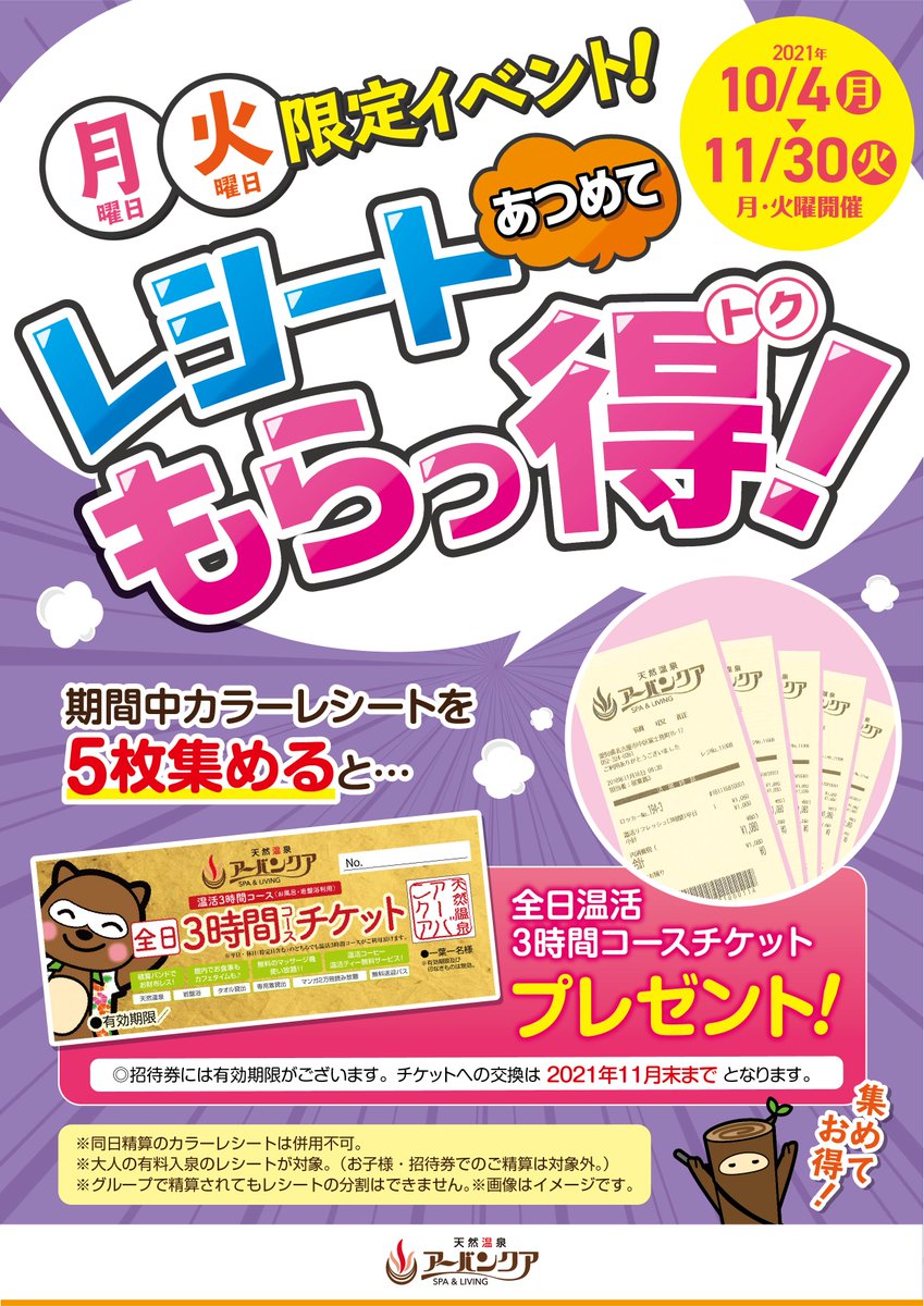 皆さん、アーバンクアのレシートが「白じゃなかった」時に心当たりは