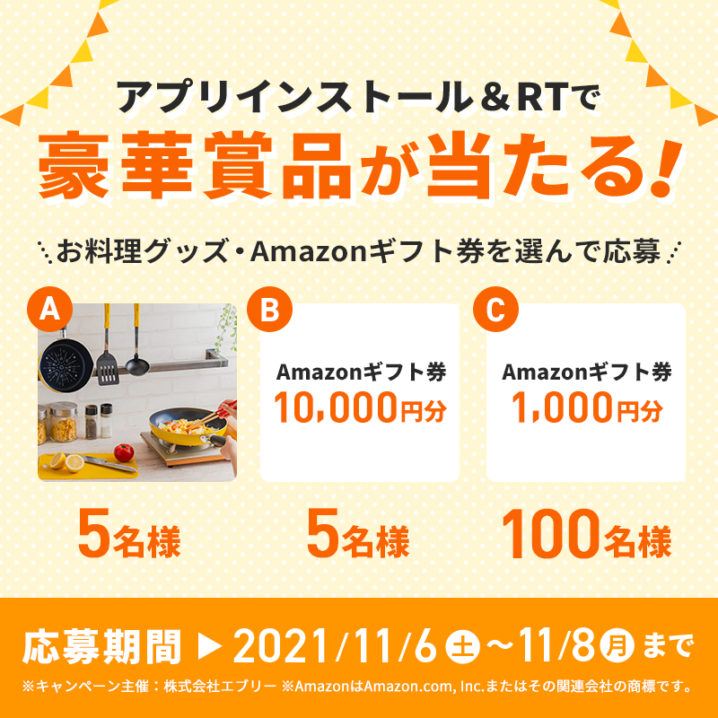 DelishKitchentv's tweet photo. ／
応募締め切りは本日まで🏃‍♀️
#キャンペーン 実施中
＼
合計110名様に豪華商品 #プレゼント🎁

≪応募方法≫
①本ツイートをRT
②DELISH KITCHENのアプリインストール
③アプリ内の応募フォームから応募

▼応募方法・応募要項はこちら
https://t.co/LByPnNoSv0

#おうちごはん
#料理
#プレゼント企画