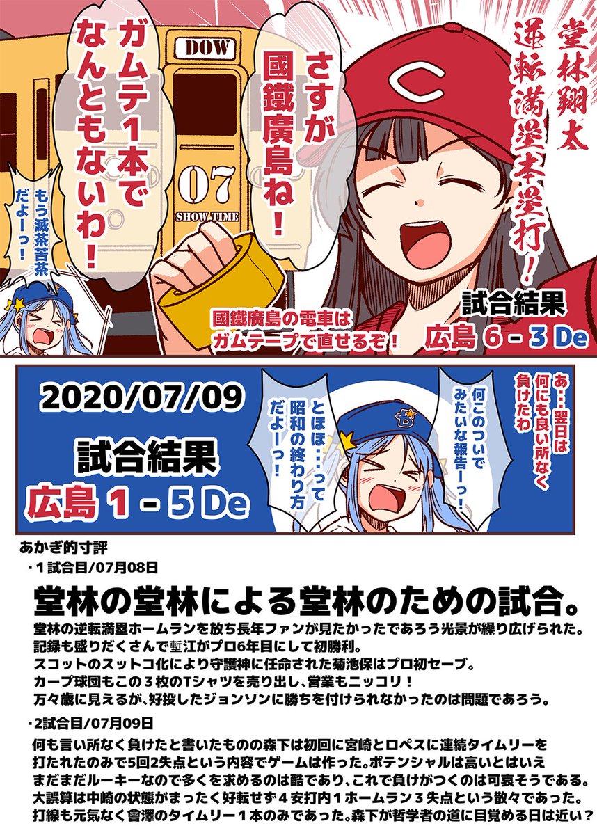 堂林翔太、FA残留記念に過去描いた漫画を掘り起こし。
この頃の鯉依奈ちゃん、試合の寸評とか書いてて試行錯誤の跡が見える。 