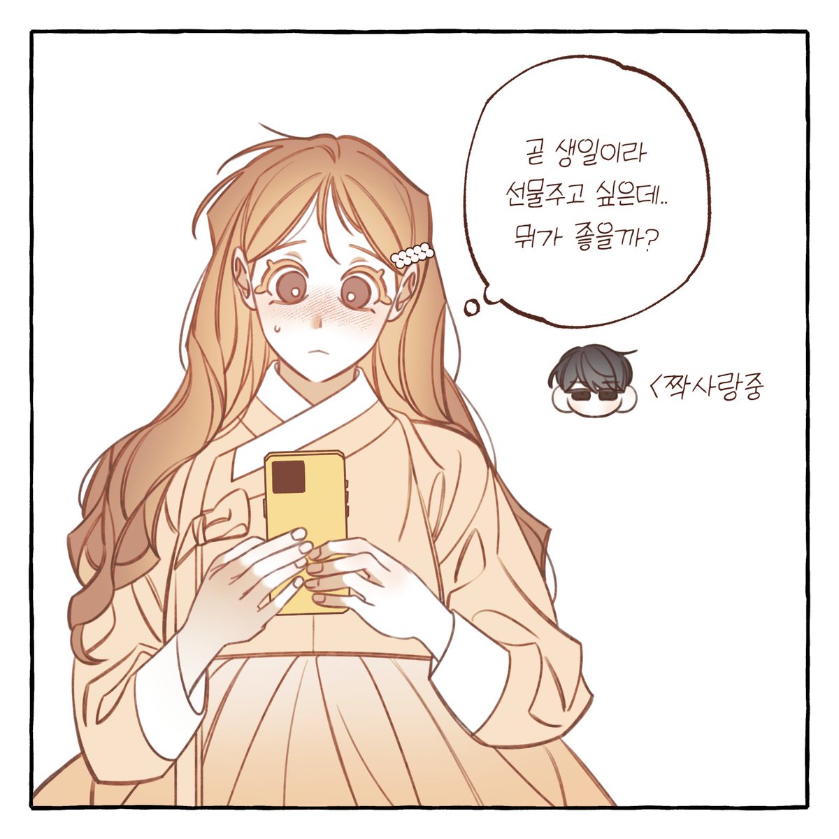 한복집 모델 X 디자이너 커플 
협찬만화 (4/6) 