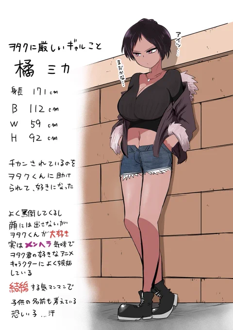 うちの子
『ヲタクに厳しいギャルちゃん』
軽プロフィール 