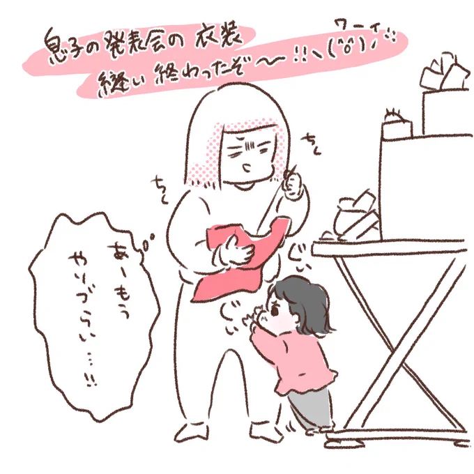 後は息子に着せてみて問題無ければOK!
お疲れ様でした!!\(^o^)/ 