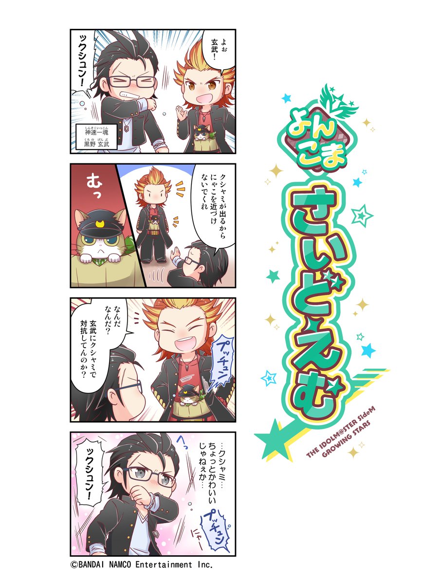 THE IDOLM@STER SideM GROWING SIGN@L 11 神速一魂 | 神速一魂