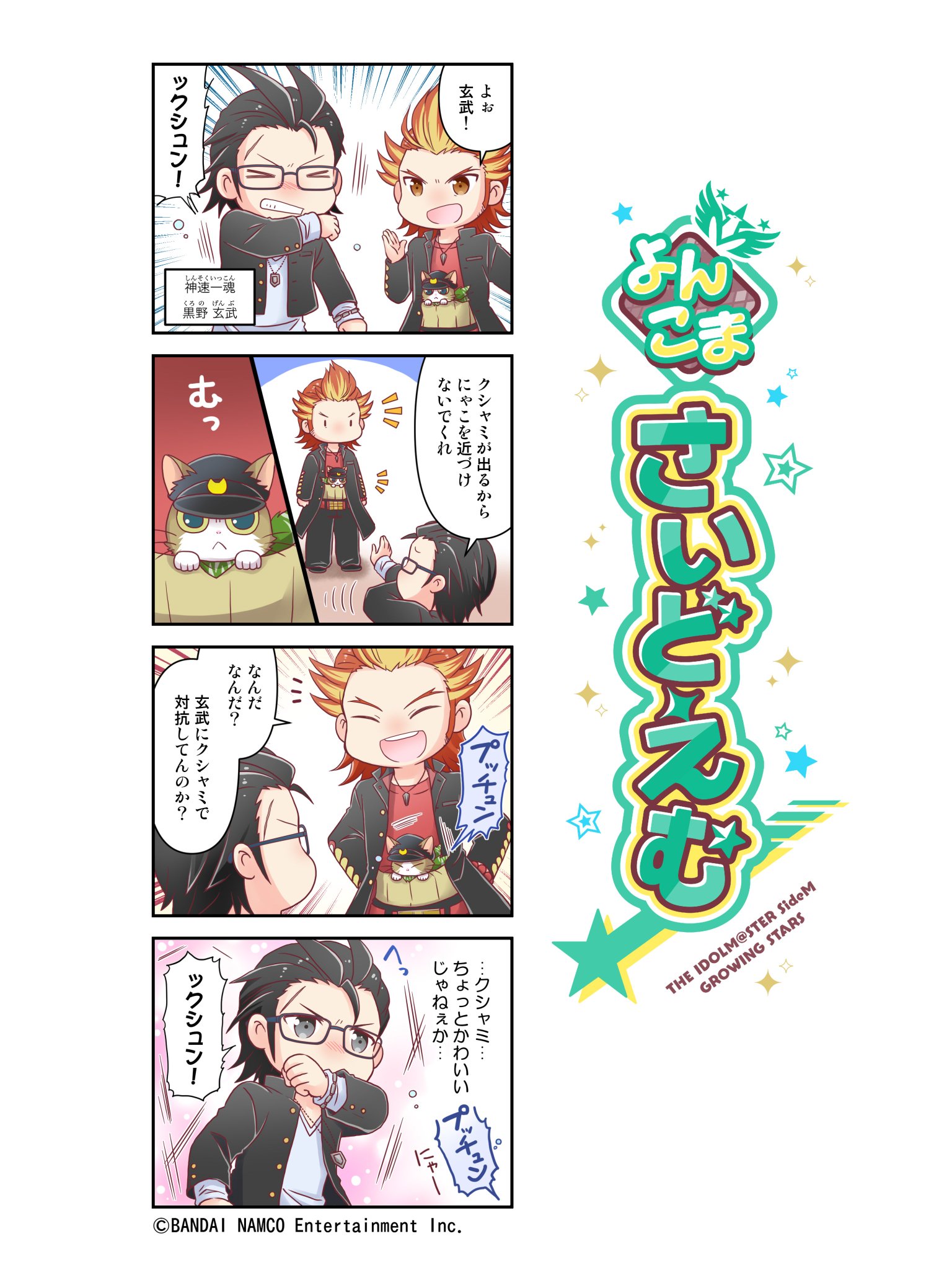 SideM 神速一魂　黒野玄武　缶バッジ　fifs 黒服 SideM 神速一魂 黒野玄武 缶バッジ fifs 黒服 - メルカリ