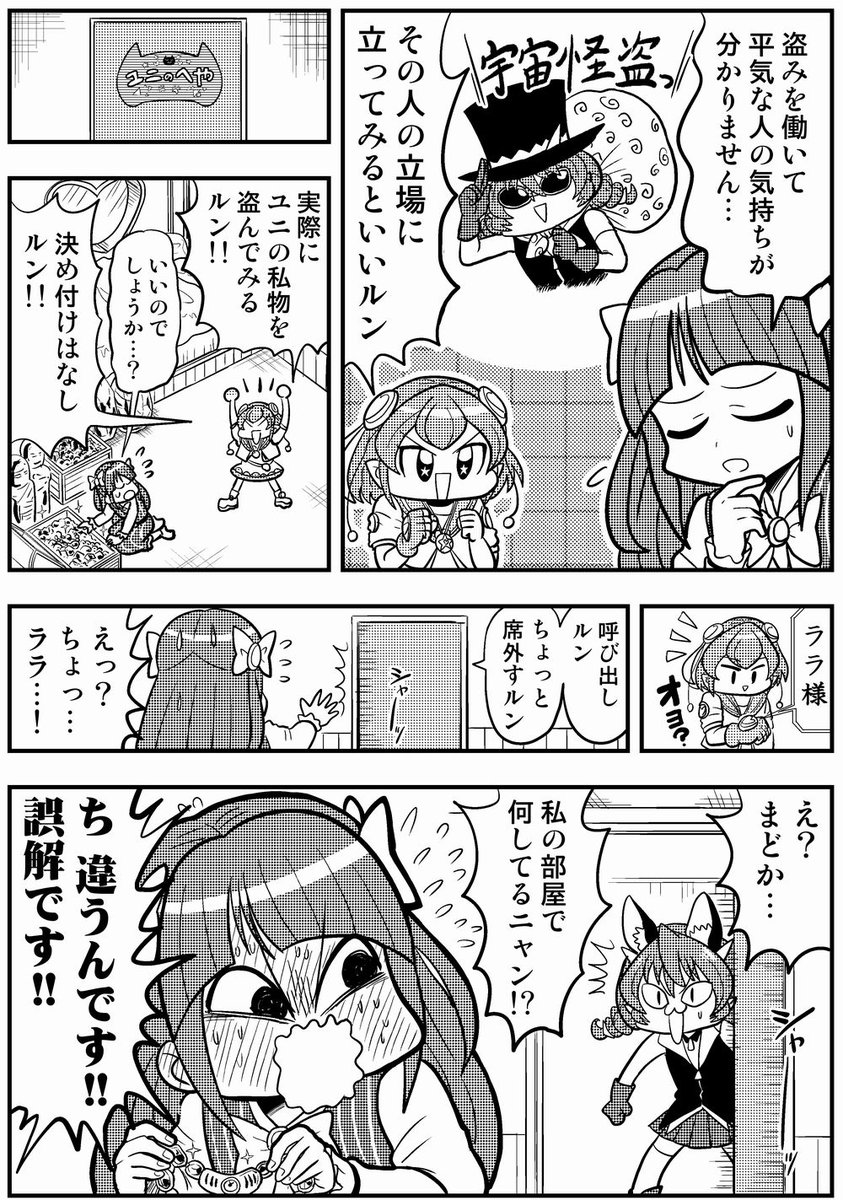 ユニの気持ちを理解しようと励むまどかさん 