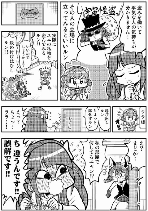 ユニの気持ちを理解しようと励むまどかさん 