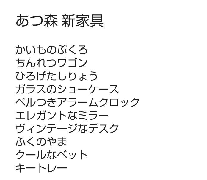 wata13468754's tweet photo. あつ森 家具 交換 

求 新家具(持ってないもの)

譲 画像のものor金鉱石orベル袋

譲れる家具増え次第別ツイートで更新します。
交換できる人いたら連絡ください！
よろしくお願いします。
#あつ森
#あつ森交換
#あつ森家具交換 https://t.co/aaLXKyLn6A