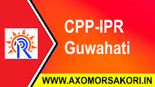 Axomor_Sakori's tweet image. AxomorSakori.in: CPP-IPR Guwahati Recruitment 2021 – 3 Scientific O... axomorsakori.in/2021/09/cppipr… 

#CPP #CPPIPR #Guwahati  #Recruitment #recruitment2021 #Scientific #Officer #Officer #vacancy #AxomorSakori #Assam
