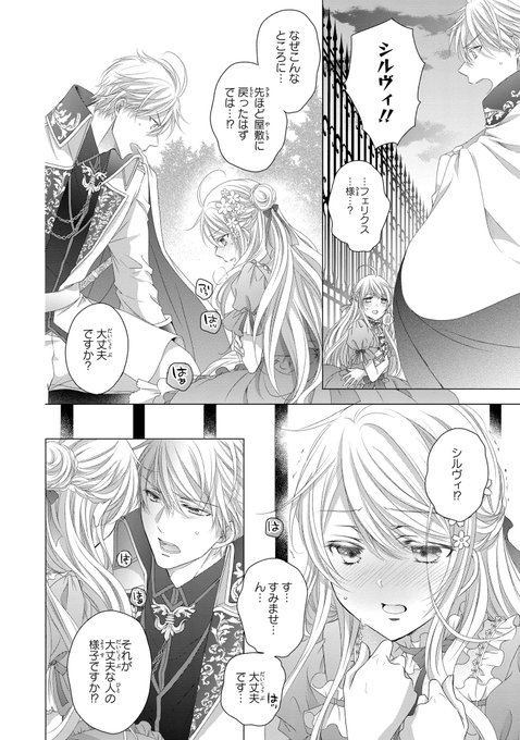 王子様に溺愛されて困ってます 転生ヒロインのtwitterイラスト検索結果 王子様に溺愛されて困ってます 転生ヒロインのtwitterイラスト検索結果