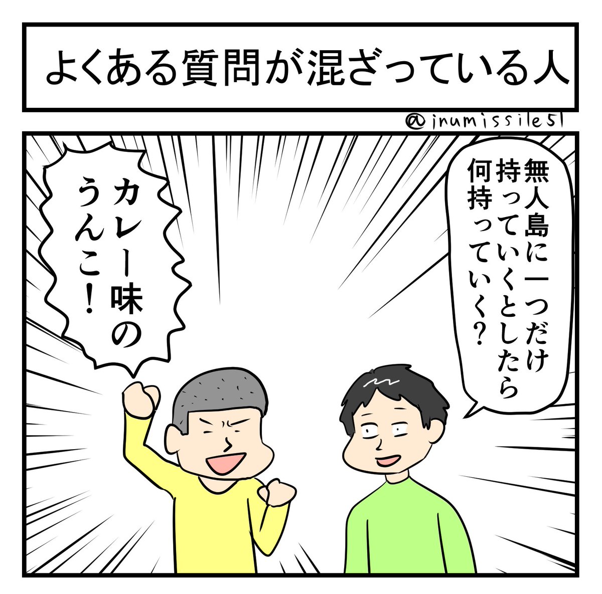 よくある質問が混ざっている人 