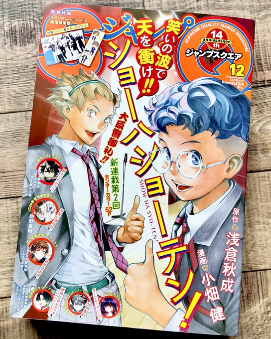 ジャンプSQ.12月号発売中です。双星の陰陽師100話「焔」載せて頂いております。巻頭カラーも頂いております。よしなに。何卒よしなに。 