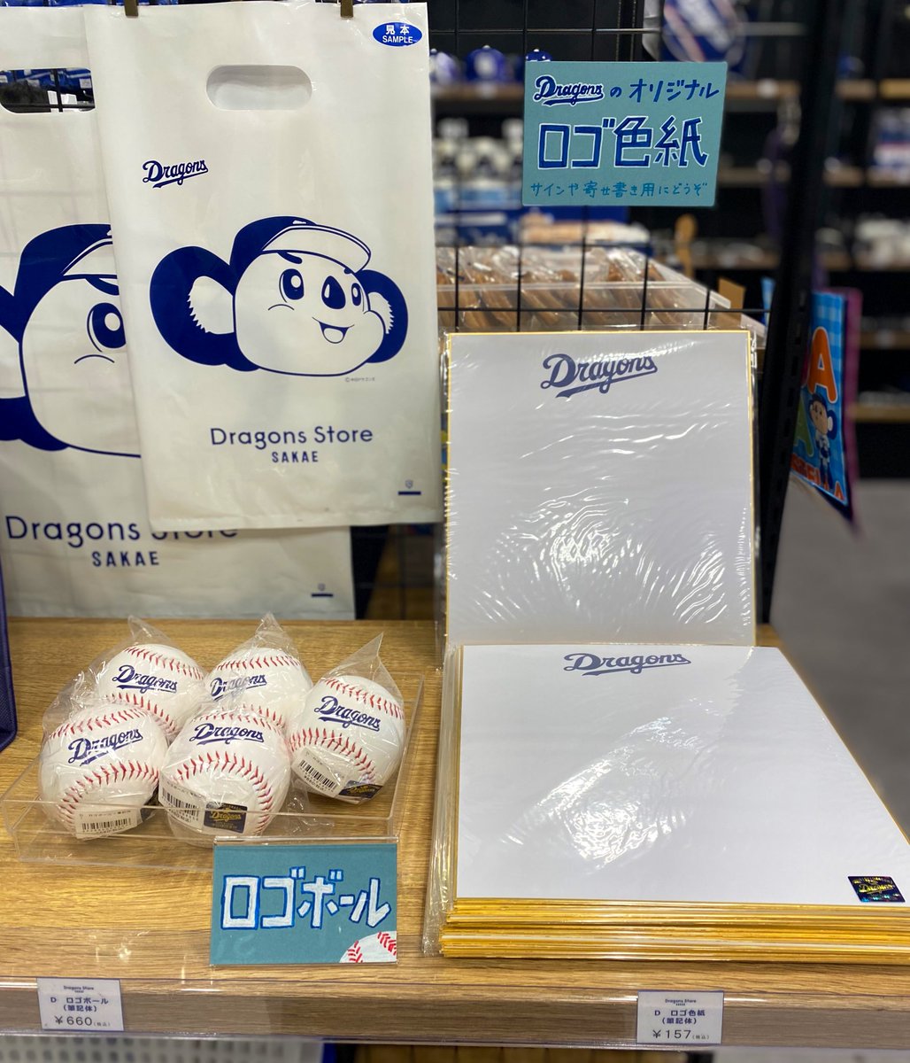 📣お待たせしました！！✨】 ドラゴンズのロゴ色紙とロゴボールが入荷