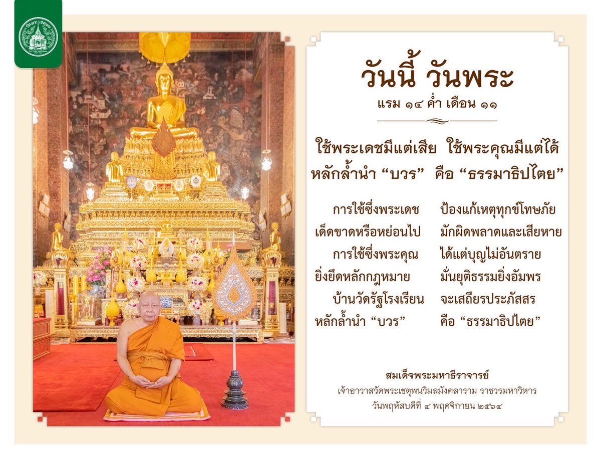 InsightBuddhist's tweet photo. ใช้พระเดชมีแต่เสีย ใช้พระคุณมีแต่ได้...
#ข้���คิด 
#saveหลวงพ่อ https://t.co/9rh5I8ZSlL