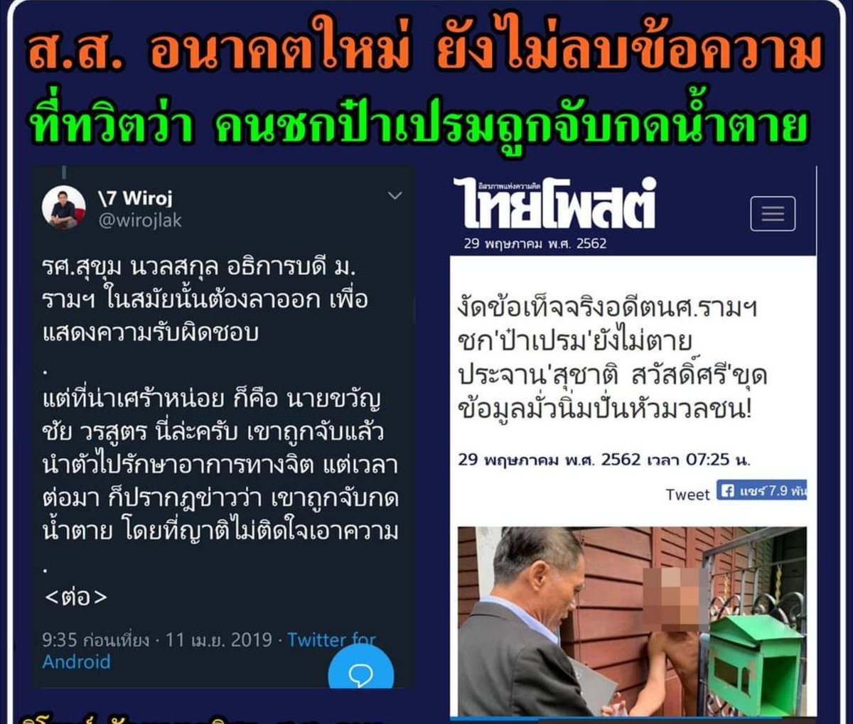 บวรเดช เลือกมัลลิกาเป็นผู้ว่า กทม tweet media