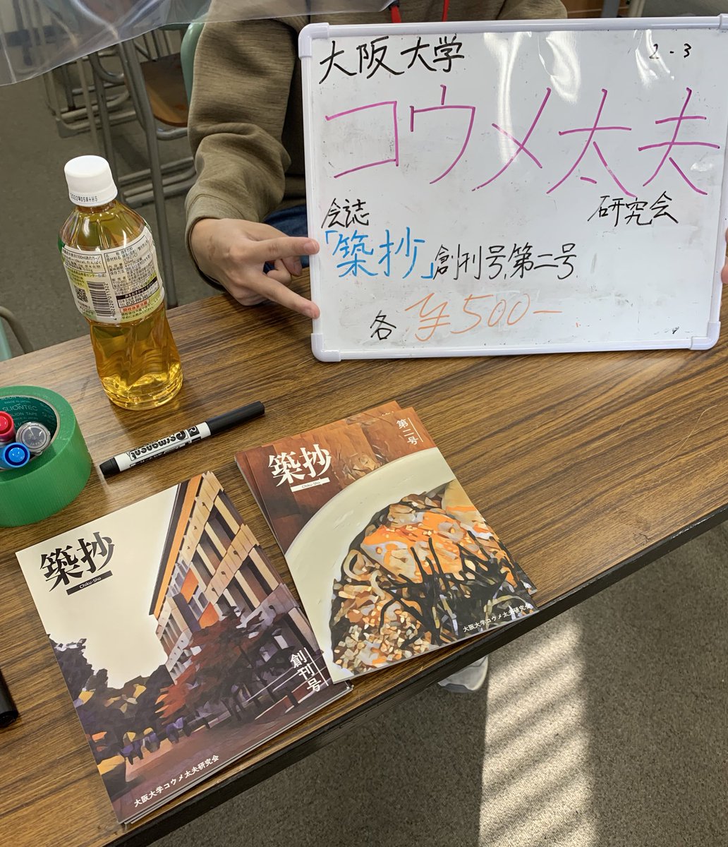 【まちかね祭】
C404ではコウメ太夫研究会が会誌を販売しています！