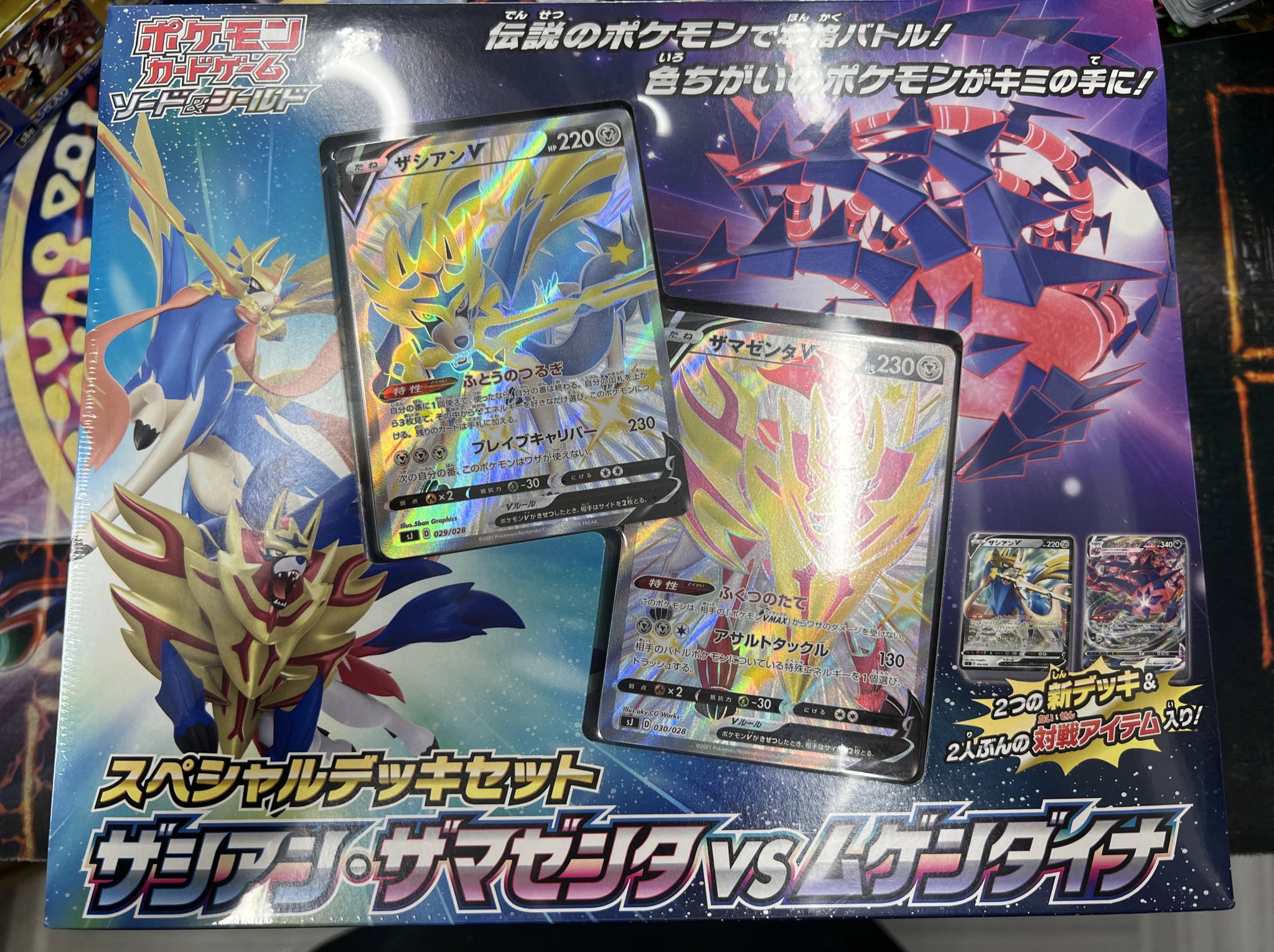 カベの店 春日部店 入荷情報 ポケモンカードゲーム より スペシャルデッキセット ザシアン ザマゼンタvs ムゲンダイナ 年3月 6月ポケモンカード定期便 特典デッキシールド ポケモンカード サポートsr確定くじ 今回のサポくじは1回1500