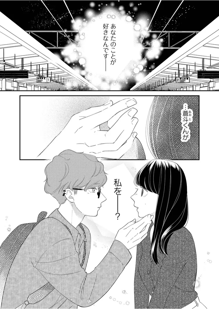 9歳下の男の子に告白されたアラサー女子 