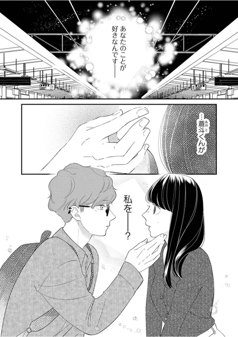 9歳下の男の子に告白されたアラサー女子 