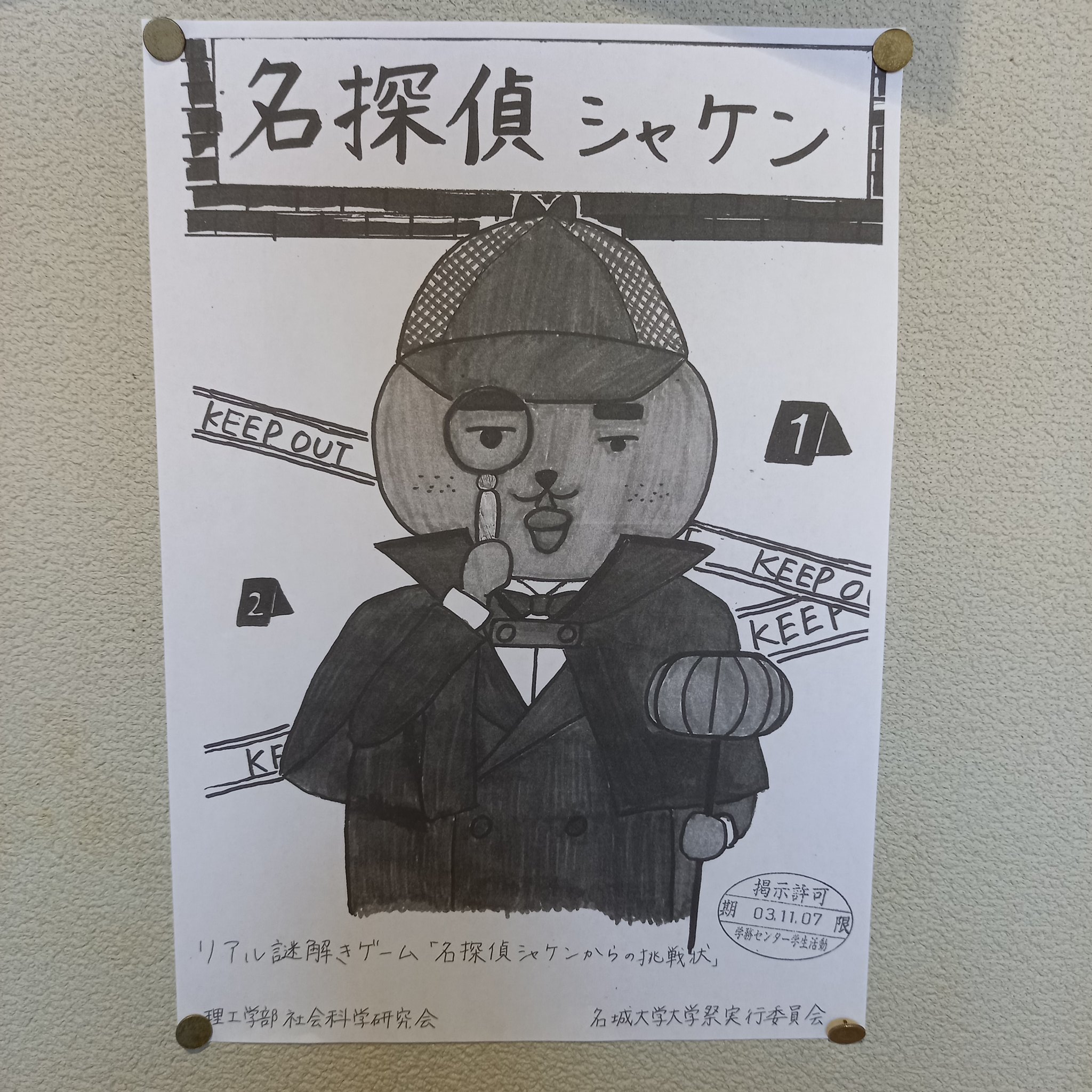 名城大学 社会科学研究会 Poke Nji Twitter