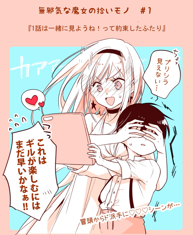 【告知】webコミック誌『Opa×Comi Vol.3』

『無邪気な魔女の拾いモノ』
原作:兎山もなか先生 構成:ほのかあかり先生 作画:駒田ハチ
第一話が超!先行掲載しております!✨✨
よろしくどうぞ～!😆

先行配信の書店はこちら↓
📚公式
https://t.co/v8FORG3H40
📚シーモア
https://t.co/hs8yNpBdIH 