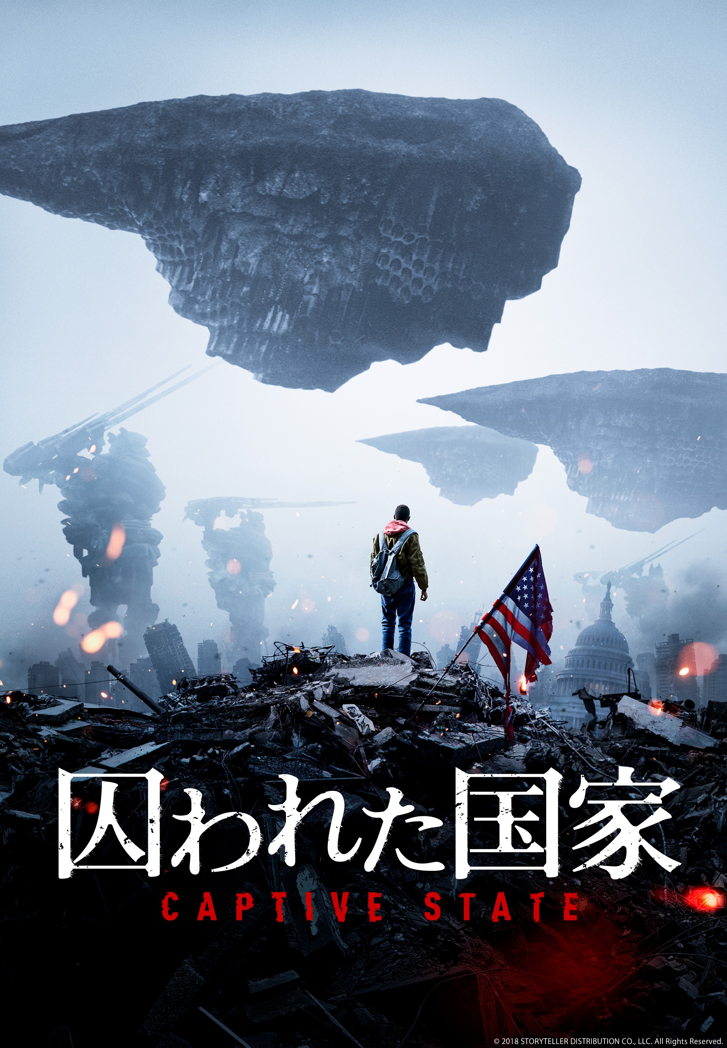 Hulu Japan 従うか 抗うか 地球外生命体によって制圧され荒廃したシカゴ 自由を取り戻すために秘かに結成されたレジスタンス グループは 市内スタジアムで開催される統治者による団結集会への爆弾テロを計画するが 囚われた国家 視聴は
