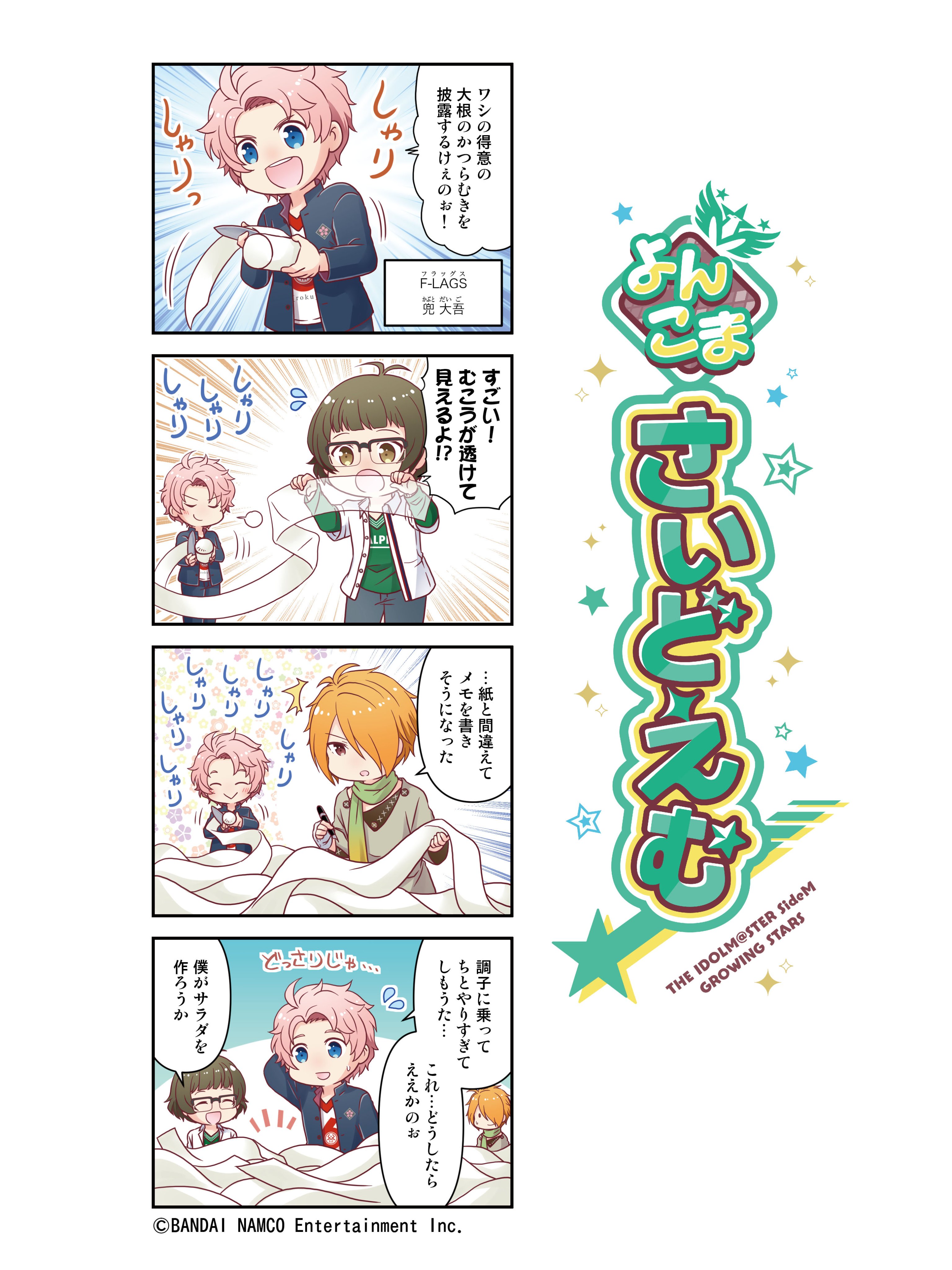 アイドルマスター SideM GROWING STARS公式 on X: アイドルマスター SideM GROWING STARS公式 on X: