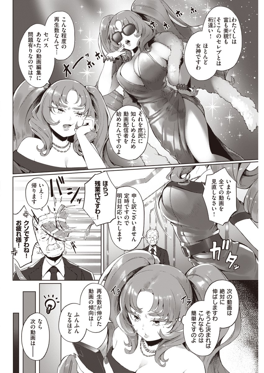 動画投稿お嬢様 