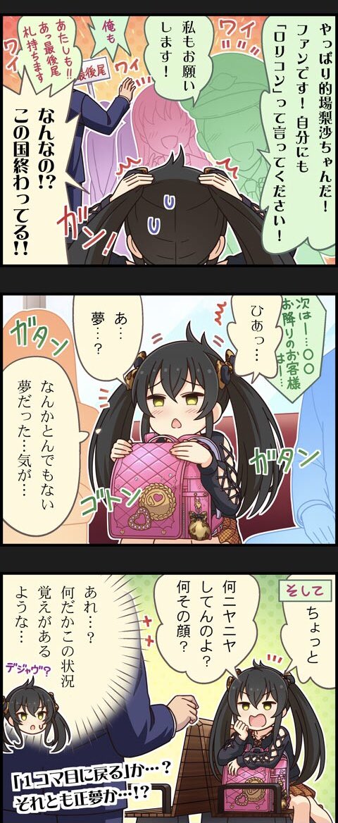 全コマ可愛い 1000000000000点 