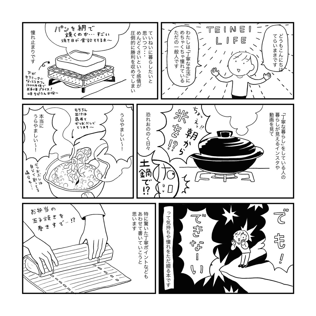 「ていねいな生活に憧れてるけど出来なーい!」って
気持ちを綴る本を製作中です。
でも最近はちょっと私にも変化が起きてきて、
そこらへんも描けたらいいなと思います。
イベントに間に合うのかドキドキ。
もちろん通販あります!
