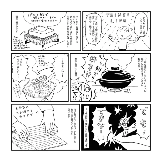 「ていねいな生活に憧れてるけど出来なーい!」って
気持ちを綴る本を製作中です。
でも最近はちょっと私にも変化が起きてきて、
そこらへんも描けたらいいなと思います。
イベントに間に合うのかドキドキ。
もちろん通販あります! 