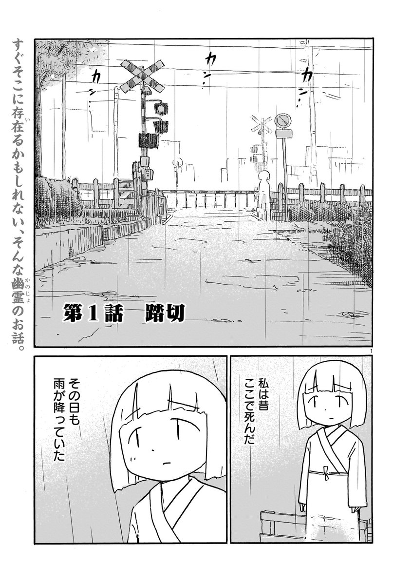 【新連載】『ゆうれい色の日常』柿沼こうた(@k_kakinuma)連載開始です!!!!  どこにでもいる人とどこにでもいる幽霊たちによる、ささやかな出来事たちーー。 ほんの少しだけあたたかいショート・オムニバス。  ↓以下よりお読みいただけます!!  #ヒーローズ10th