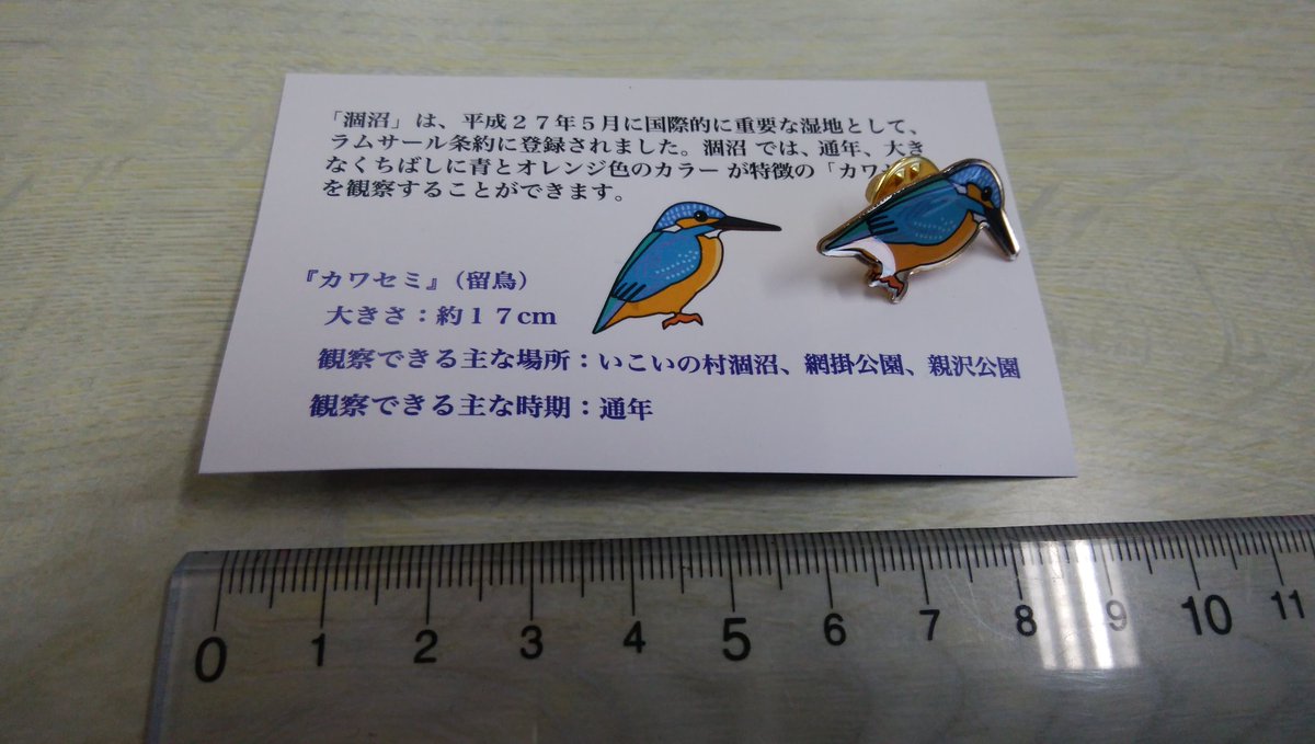 ibarakitourism's tweet photo. 「みんなで涸沼を発信キャンペーン」
①涸沼の魅力に関する写真を撮影
②#涸沼　をつけてSNSに投稿
③キャンペーン窓口で投稿した画面を提示
で、野鳥のピンバッジがもらえる！…かも（令和4年2月28日まで、または、なくなり次第終了）
窓口：
涸沼自然公園管理事務所
いこいの村涸沼
夕日の郷松川 https://t.co/T0Zhq4ZabK