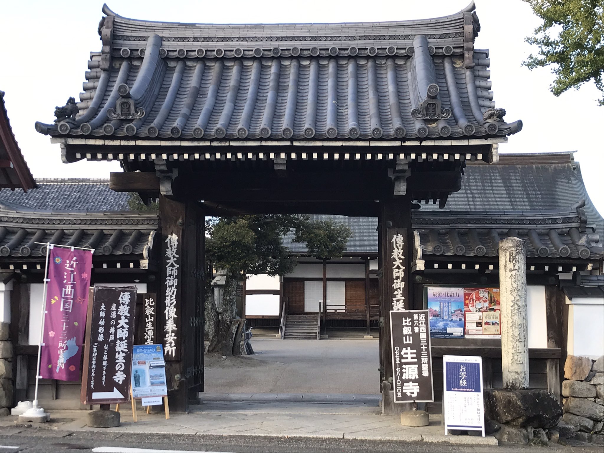 生源寺 Twitter Search Twitter