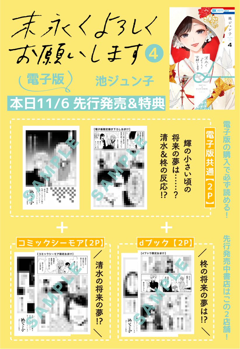 コミックシーモア&
dブックにて先行配信中⭐
◤‾‾‾‾‾‾‾‾‾‾‾‾‾
#末永くよろしくお願いします
最新4巻✨ by #池ジュン子
電子共通&各書店限定おまけ!
_____________◢
2人きりの旅行で脱🔥保護者&子どもを
目指す輝の攻めの一手が波紋を!?
他電子書店&紙版は12/3発売💙