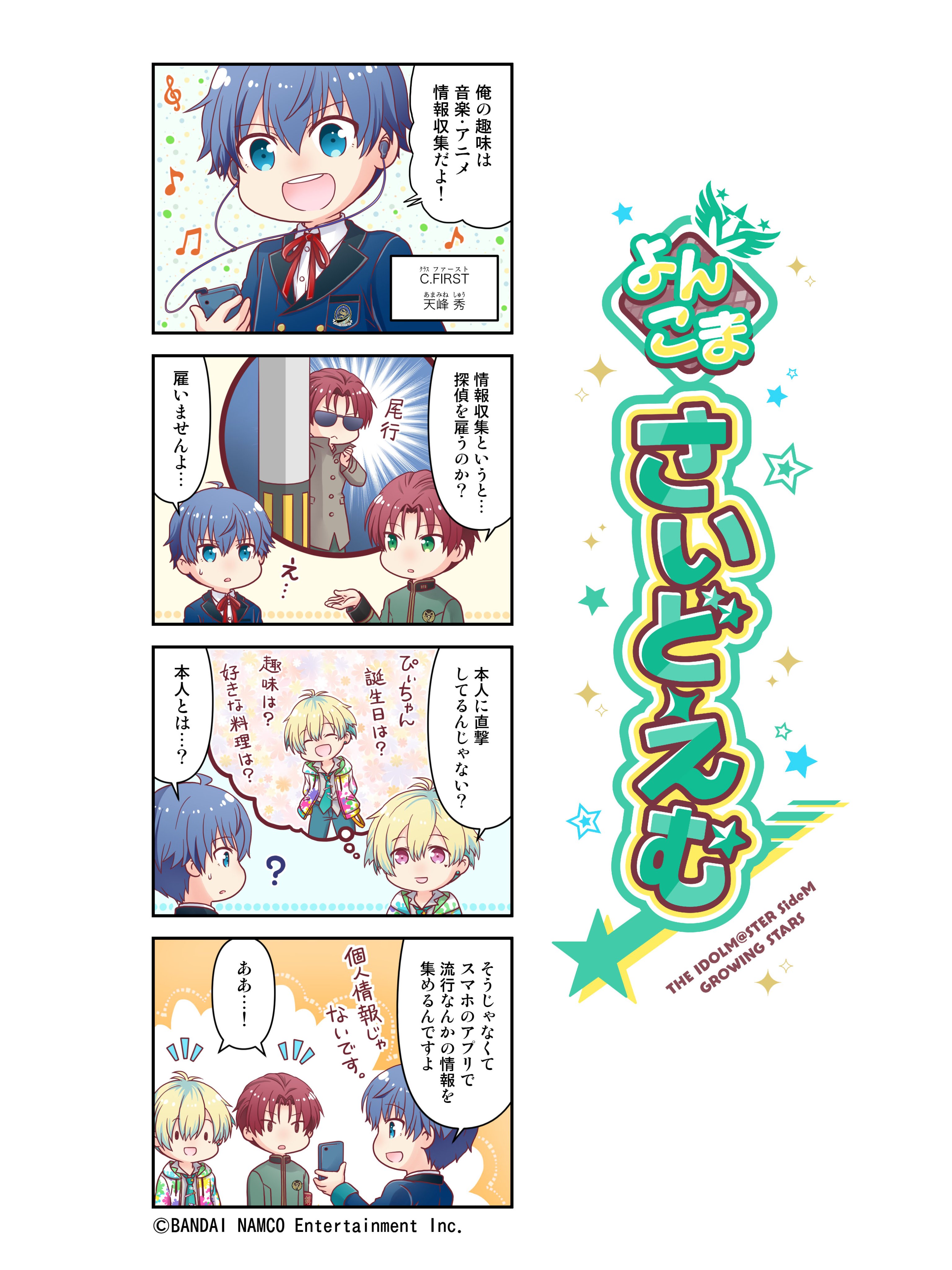 THE IDOLM@STER SideM CONNECT WITH MUSIC！公式トレーディング