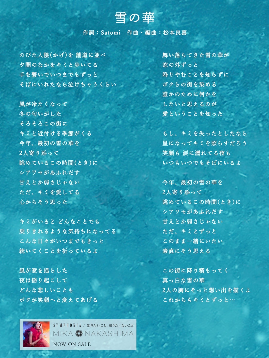 中島美嘉スタッフ Thefirsttake The Firsttake ありがとうございました 寒くなってきて これからの季節にぴったりの 雪の華 歌詞を見ながら 何度も見たり聞いたりしてくださいね The First Take T Co Fyacwn634m 中島美嘉