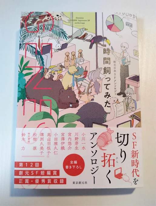 第12回創元SF短編賞受賞作 松樹凛「射手座の香る夏」は、人工身体に意識転送中だった五人の肉体が密室で消え、刑事がかつて育った町を捜査する話と、違法な意識転送で犬となって駆け回る少女たちの話が、白い凪狼(カーム・ウルフ)の伝説と絡んでいく、疾走感のある物語です。 