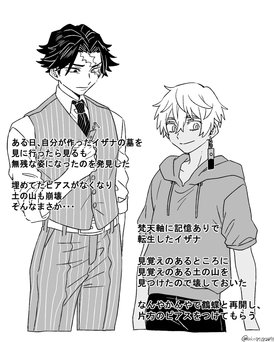 梵天軸に転生したイザナ(記憶あり)妄想
カクイザ(のつもりで描いてた) 