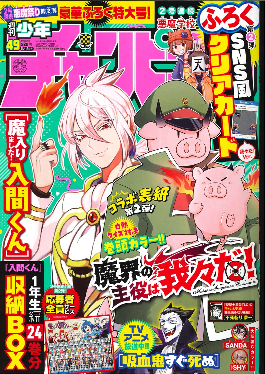 【🎅❄️特典ペーパー❄️🎅】
現在発売中の週刊少年チャンピオン49号をアニメイト様でご購入いただくと『SANDA』の特典ペーパーが付いてきます😊💕
なんと板垣巴留先生の描き下ろしですっ㊗️🎉🎉 
お求めは全国のアニメイト様で☺️☺️
#SANDA #板垣巴留 
