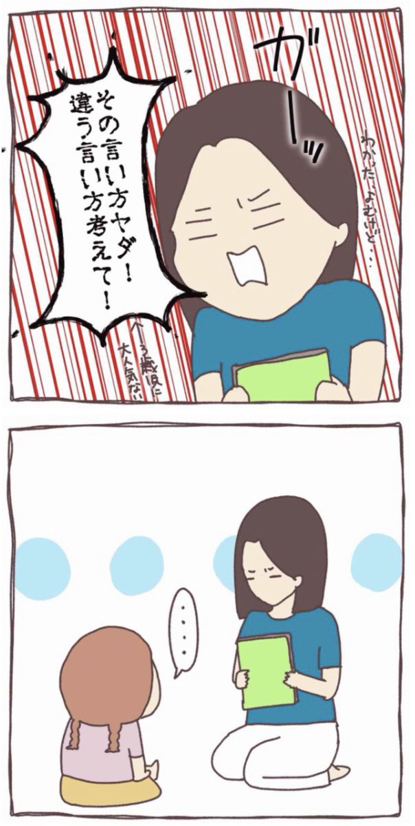 娘の「絵本よんで」が
ストレスだったので、
別の言い方に変えてもらった結果…
#コルクラボマンガ専科
#育児漫画