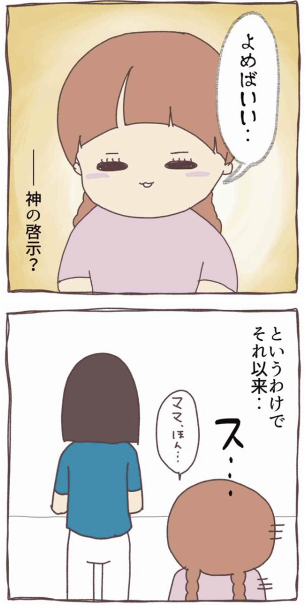 娘の「絵本よんで」が
ストレスだったので、
別の言い方に変えてもらった結果…
#コルクラボマンガ専科
#育児漫画