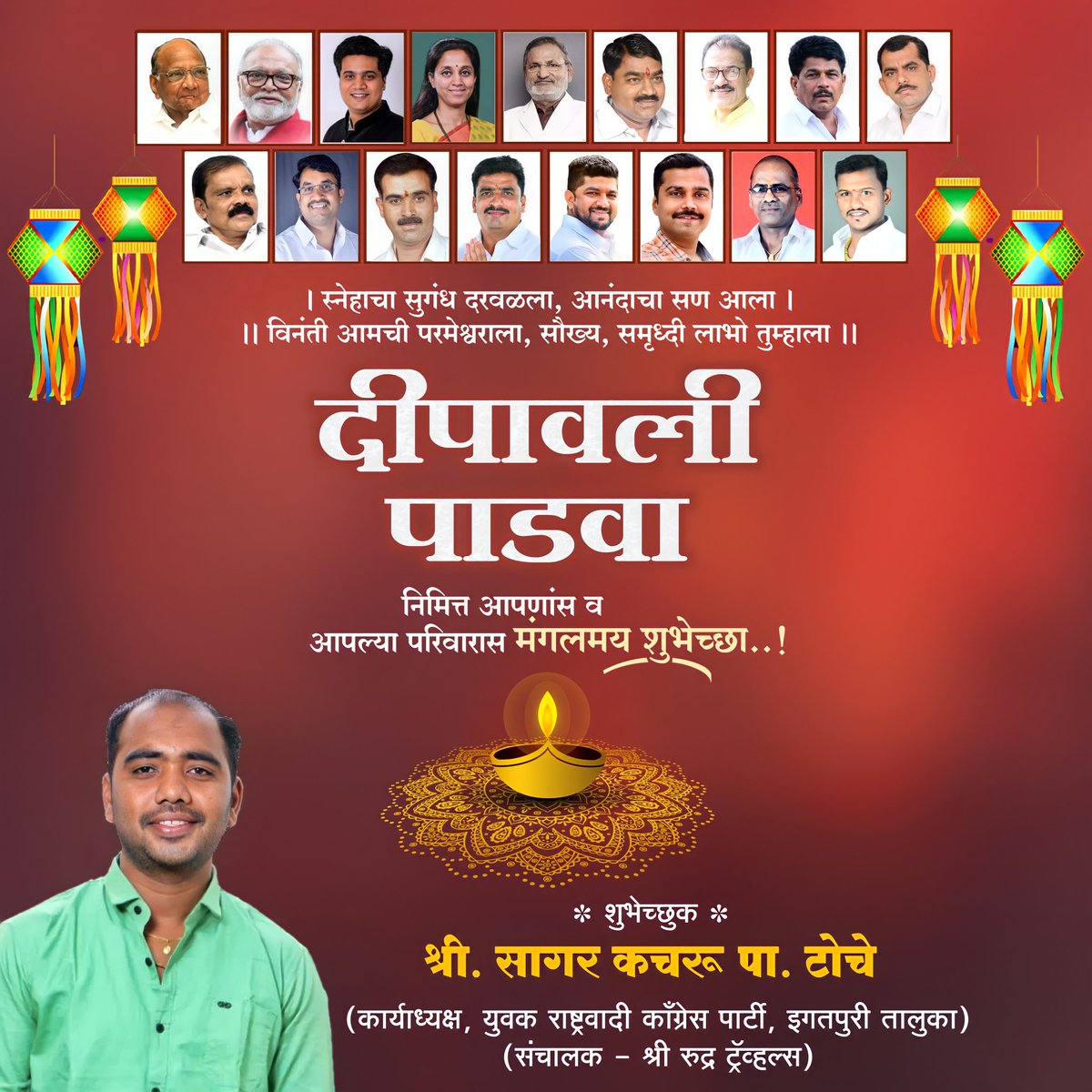 SagarToche's tweet photo. @RRPSpeaks @supriya_sule @NCPspeaks @PurushottamKad6 @PawarSpeaks @ravindrappagar https://t.co/vqu39AZoHf