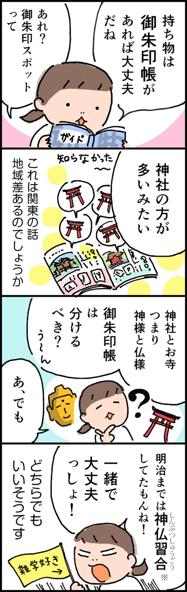 Twoucan 真船きょうこ 仏像好きイラストレーター Mafune K