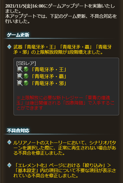 グラブル攻略 Gamewith 11 5 金 16 00 アップデート内容 青竜牙矛 王 覇 邪の5凸段階が追加 解放には7日開催の四象でトレジャー入手が必要 その他不具合修正 グラブル T Co Rw1rjneue1 Twitter グラブル攻略 Gamewith 11 5 金 16 00 アップデート内容 青竜牙矛 王 覇 邪の5凸段階が追加 解放には7日開催の四象でトレジャー入手が必要 その他不具合修正 グラブル T Co Rw1rjneue1 Twitter