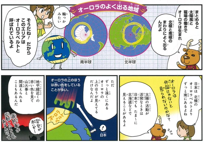 以前、オーロラのなぞについて描かせていただいた学習まんがから。北海道で見えるオーロラは赤いらしい。 