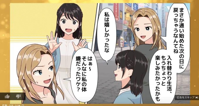 YouTubeのCM、これ百合じゃね??って最後まで見ちゃったんだけど、よかった。絶対意図してないと思うんだけど「おしゃれも恋も」っていうフレーズがあって、その前に男からの誘い断って女女デートしてたのでもう恋じゃん、となってしまった。絵も可愛かった。痩身エステのCMだった 