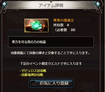 グラブル 青竜牙矛に5凸が実装 邪のダメ上限upは10 にup 解放素材にはゼピュからドロする新トレジャーのほかに黄龍のマグナアニマ3個などが必要に グラブルまとめ いすたるしあ通信