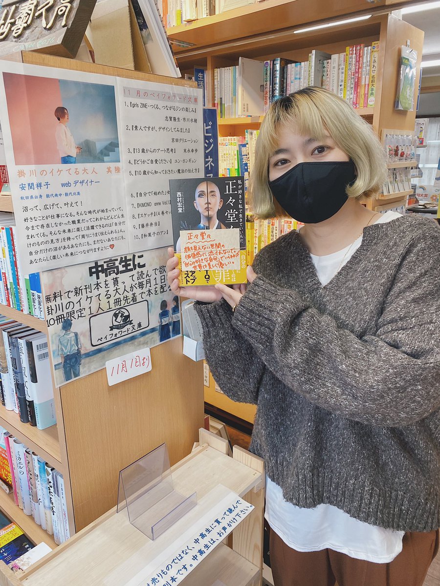 shoko_sickpath's tweet photo. #ペイフォワード文庫　どうしても入れてもらいたい一冊を追加していただきに高久書店さんへ📘
他の本達はありがたいことにみんなもらわれて行ったようです🧡
#西村宏堂　#正々堂々　#ハイヒールをはいたお坊さん　#高久書店 https://t.co/MM0oQgXHJf