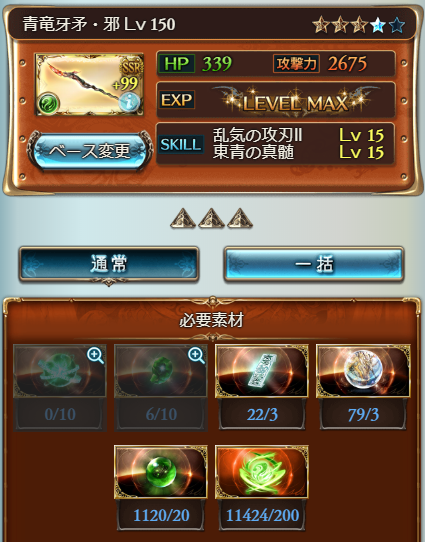 グラブル 青竜牙矛に5凸が実装 邪のダメ上限upは10 にup 解放素材にはゼピュからドロする新トレジャーのほかに黄龍のマグナアニマ3個などが必要に グラブルまとめ いすたるしあ通信