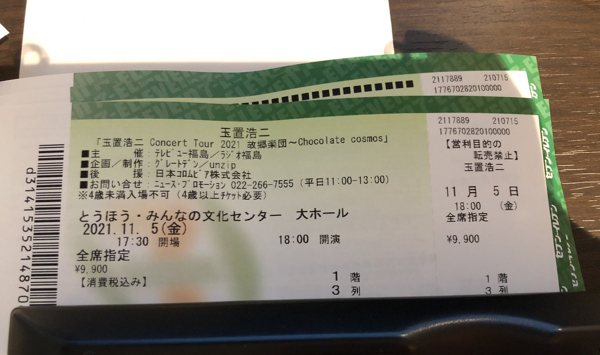 訳あり 玉置浩二 チケット とうほうみんなの文化センター 国内アーティスト Reem Design Com